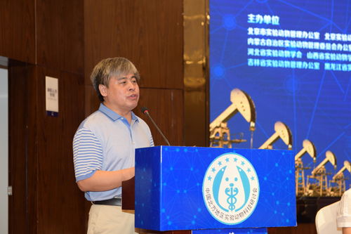黑龙江省实验动物学会理事长陈洪岩研究员主持会议 实验动物