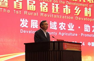 第八届中国县域现代农业发展高层会议今日在宿迁召开